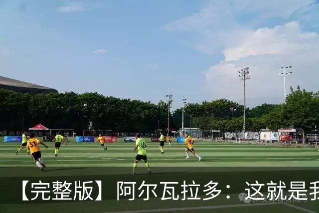 【完整版】阿尔瓦拉多：这就是我努力的意义 末节上场是我的梦想