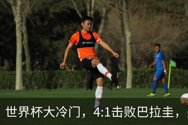 世界杯大冷门，4:1击败巴拉圭，美国男足能够拿到多少赢球奖金？
