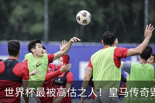 世界杯最被高估之人！皇马传奇毁了五星巴西！内马尔被他坑惨了