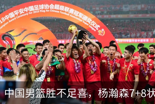 中国男篮胜不足喜，杨瀚森7+8状态慢热，暴露2大问题 缺赵继伟控场