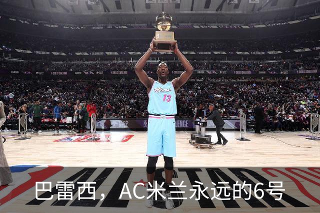 巴雷西，AC米兰永远的6号