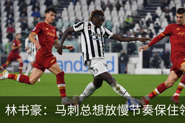林书豪：马刺总想放慢节奏保住领先 布伦森靠经验与坚韧接管比赛