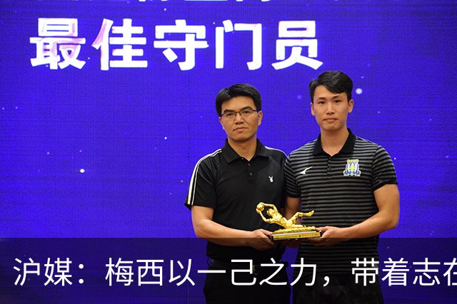 沪媒：梅西以一己之力，带着志在卫冕的潘帕斯雄鹰在堪萨斯城起飞