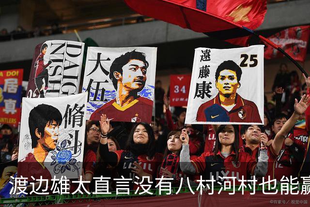 渡边雄太直言没有八村河村也能赢，球迷：中国男篮敢在沈阳输球？