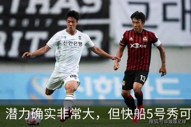 潜力确实非常大，但快船5号秀可能未必能很快适应NBA的强度？