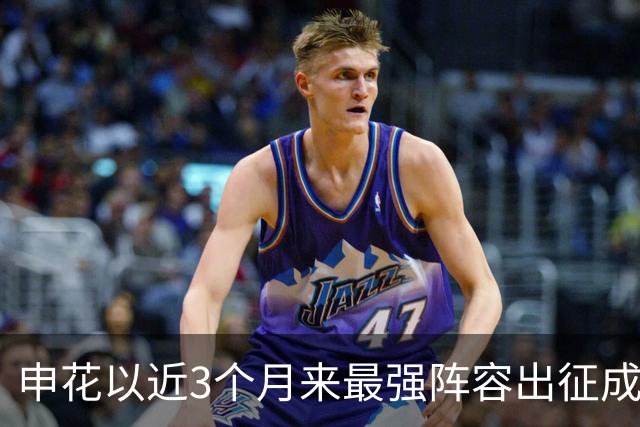 申花以近3个月来最强阵容出征成都 马纳法伤愈随队前往