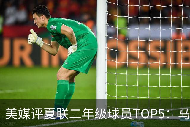 美媒评夏联二年级球员TOP5：马卢阿奇19.5+12.8居首 奇才两将上榜