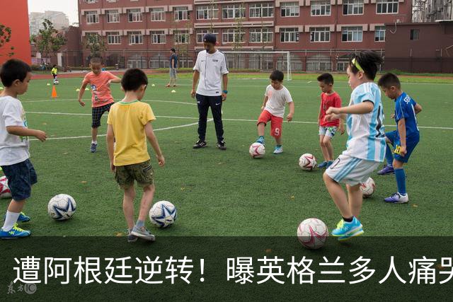 遭阿根廷逆转！曝英格兰多人痛哭+责怪图赫尔，震惊他弃用2大主力