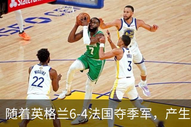 随着英格兰6-4法国夺季军，产生4个意想不到，世界杯仅剩最后一战