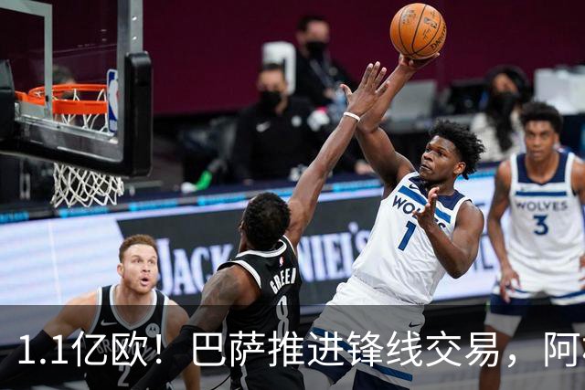 1.1亿欧！巴萨推进锋线交易，阿根廷巨星将至，球迷松口气